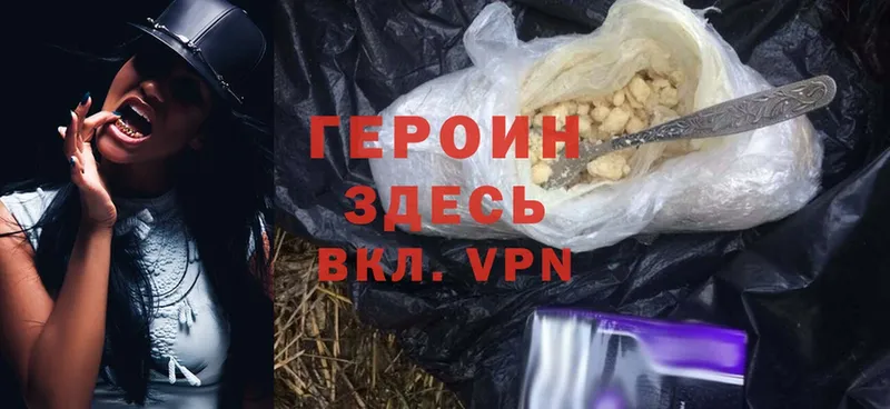 ГЕРОИН Heroin Чкаловск